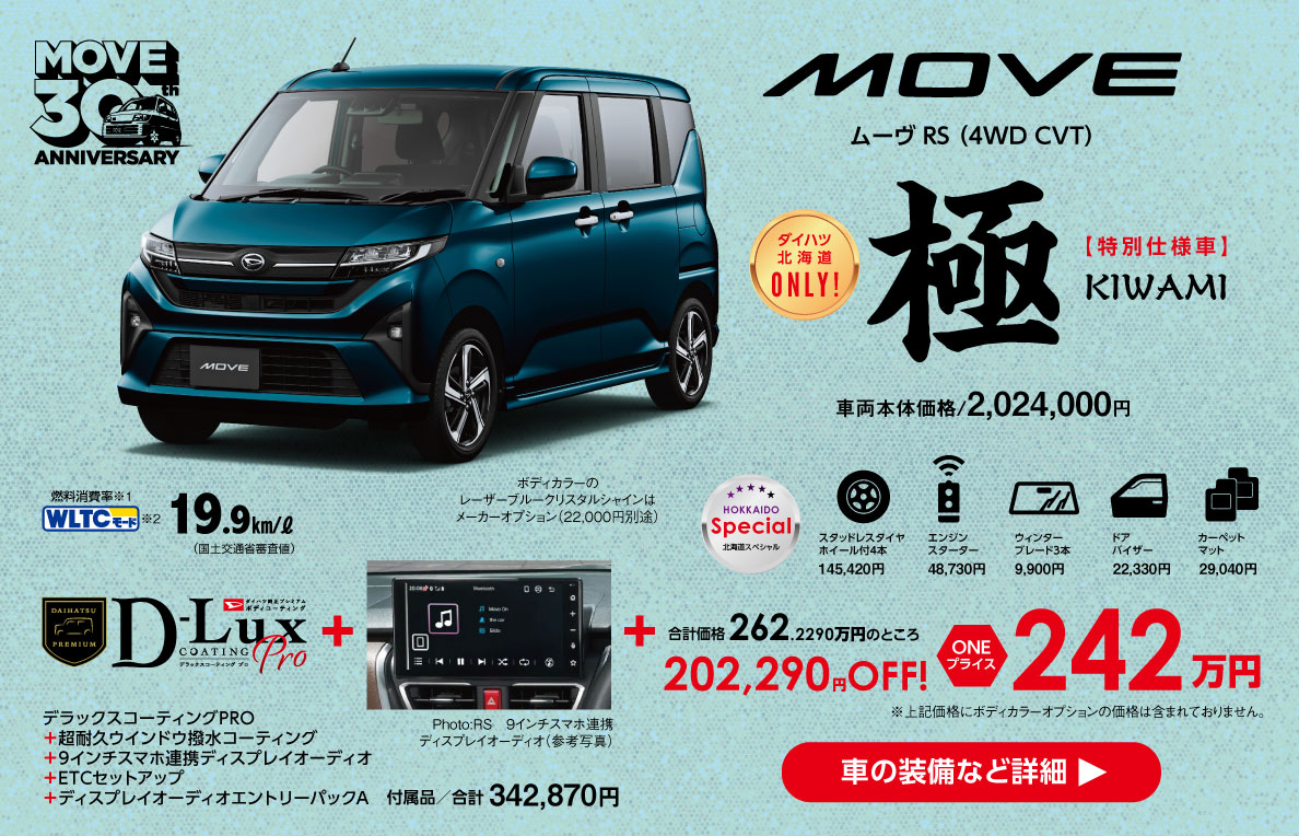 2025年 初売りサキドリフェア | ダイハツ北海道販売（株）